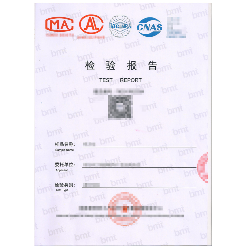 産品檢測報(bào)告