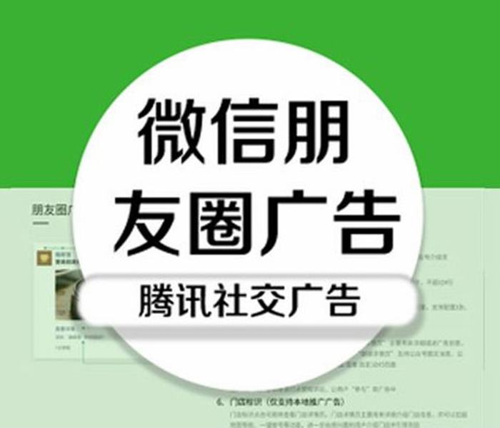 微(wēi)信朋(péng)友(yǒu)圈廣告