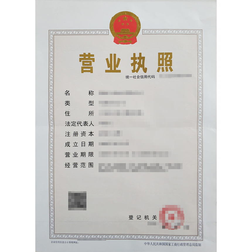 營業(yè)執照(zhào)代辦