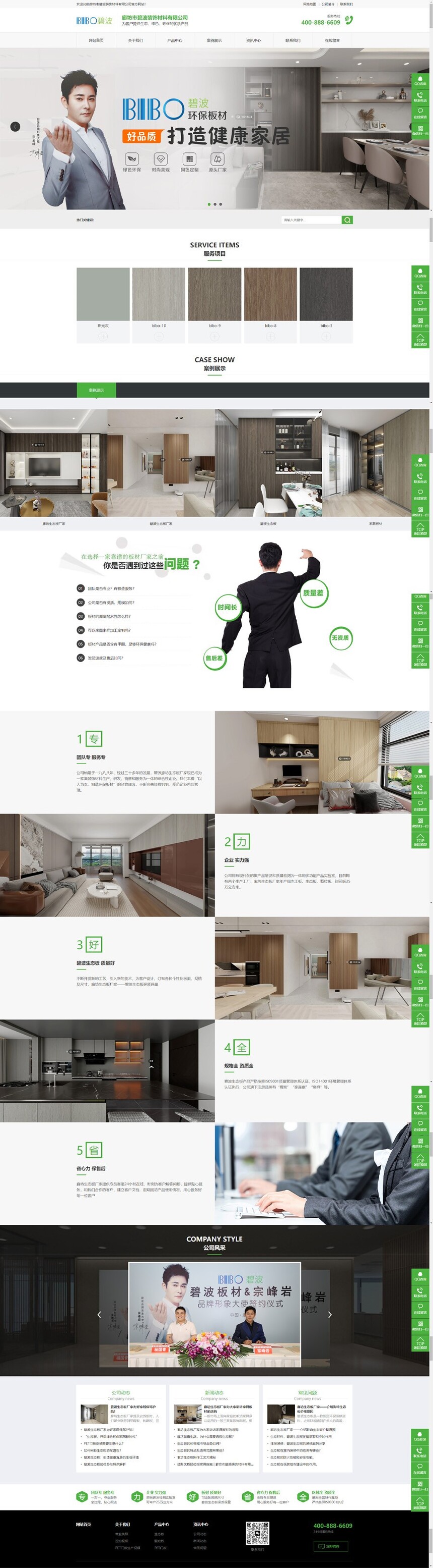 廊坊市(shì)碧波裝飾材料有(yǒu)限公司