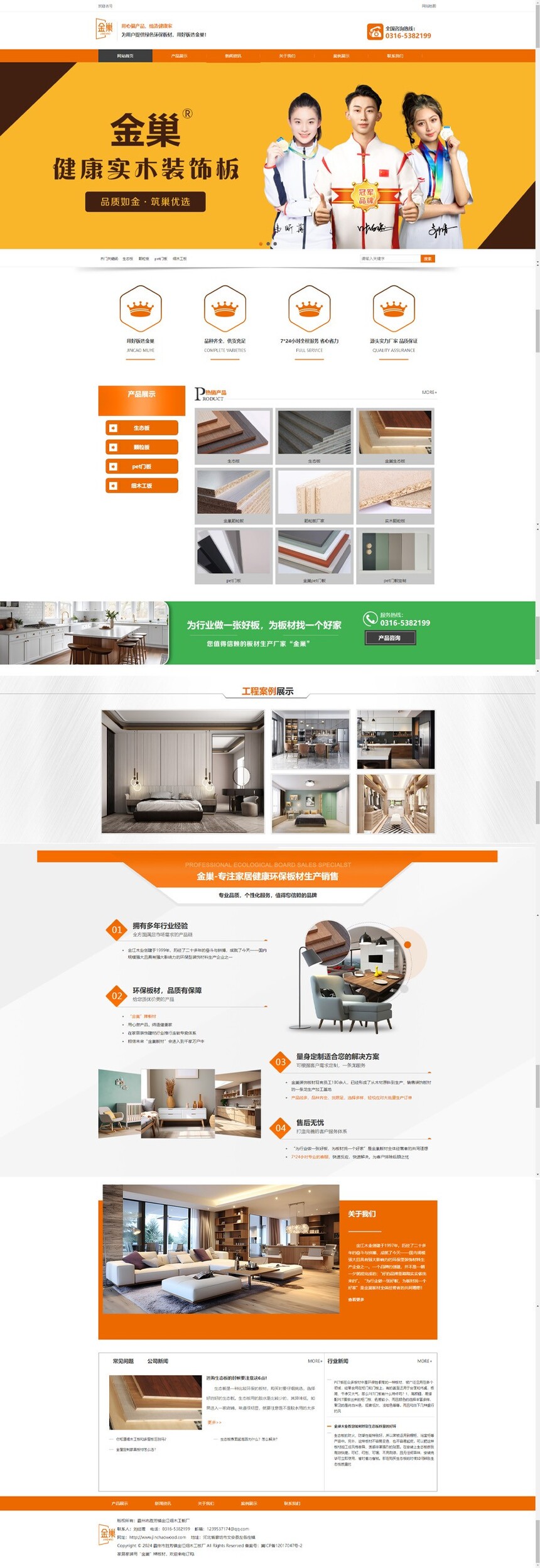 霸州市(shì)勝芳鎮金(jīn)江細木(mù)工(gōng)闆廠(chǎng)