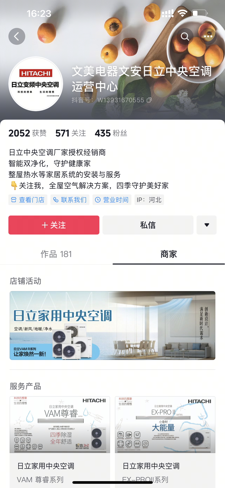 文(wén)美(měi)電(diàn)器(qì)日(rì)立空(kōng)調