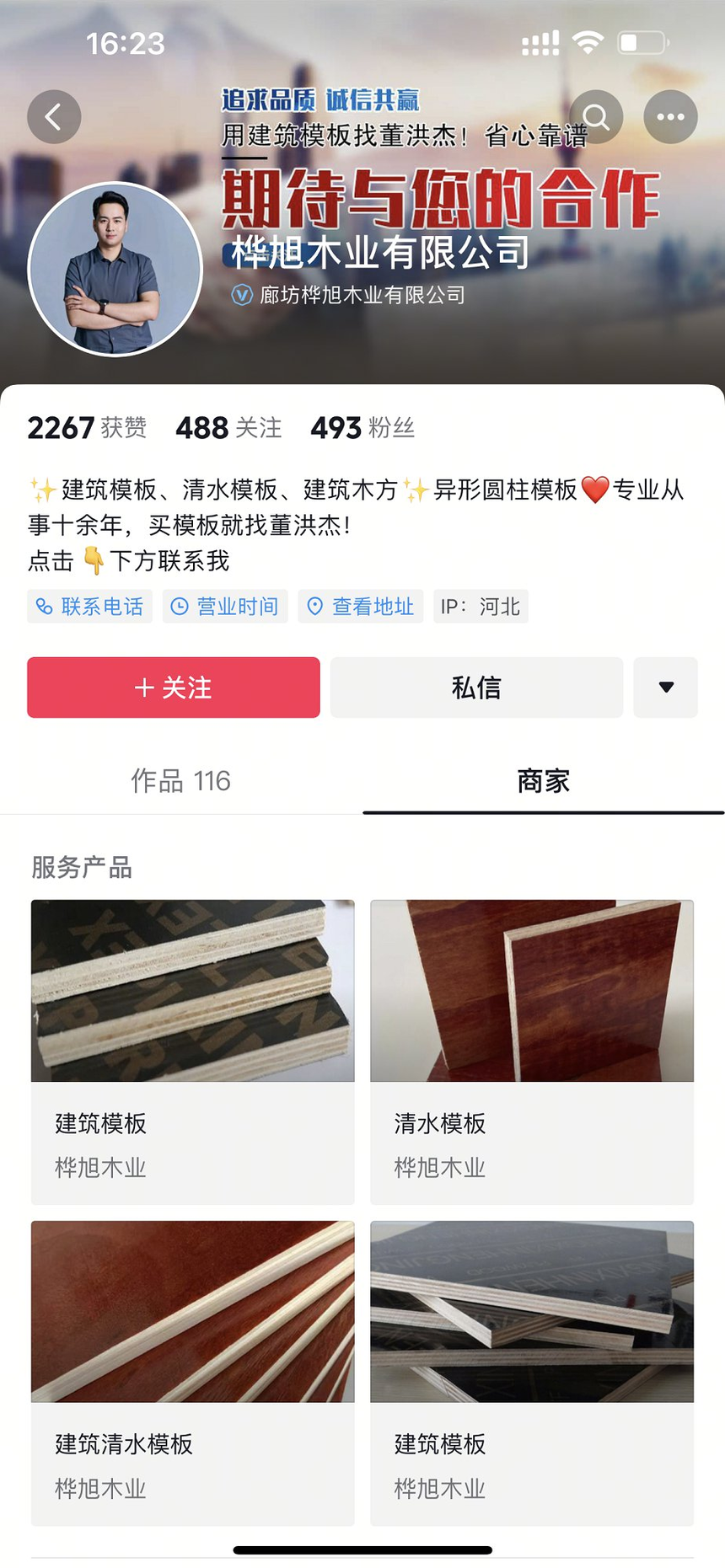 廊坊桦旭木(mù)業(yè)有(yǒu)限公司