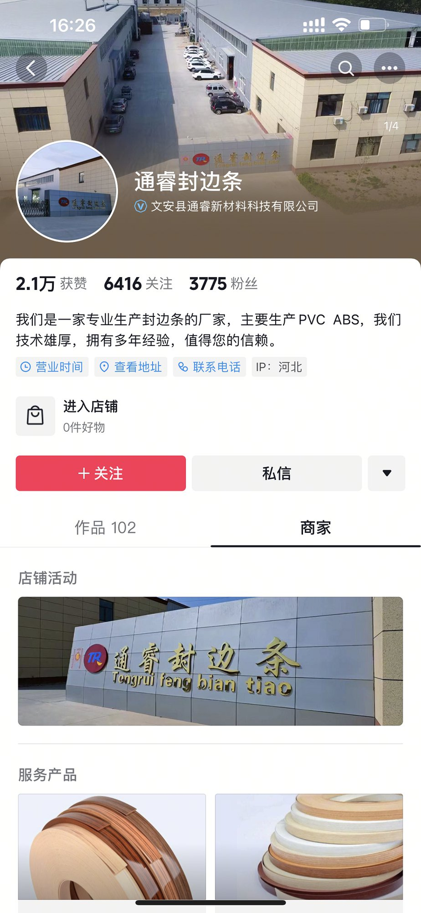 文(wén)安縣通(tōng)睿新材料科(kē)技(jì)有(yǒu)限公司