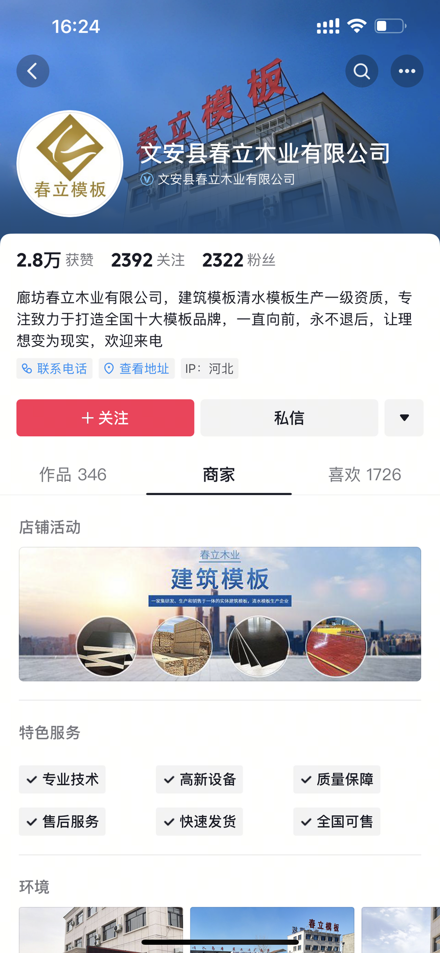 廊坊春立木(mù)業(yè)有(yǒu)限公司